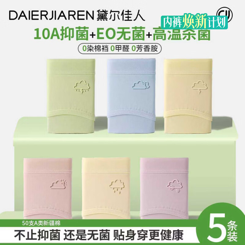 黛尔佳人内裤女士2025新款少女学生纯棉抗菌全棉裆夏季薄款透气中腰三角裤 粉色+浅肤+浅紫+蓝色+绿色 5条 2XL 【适合140-160斤】 京东折扣/优惠券
