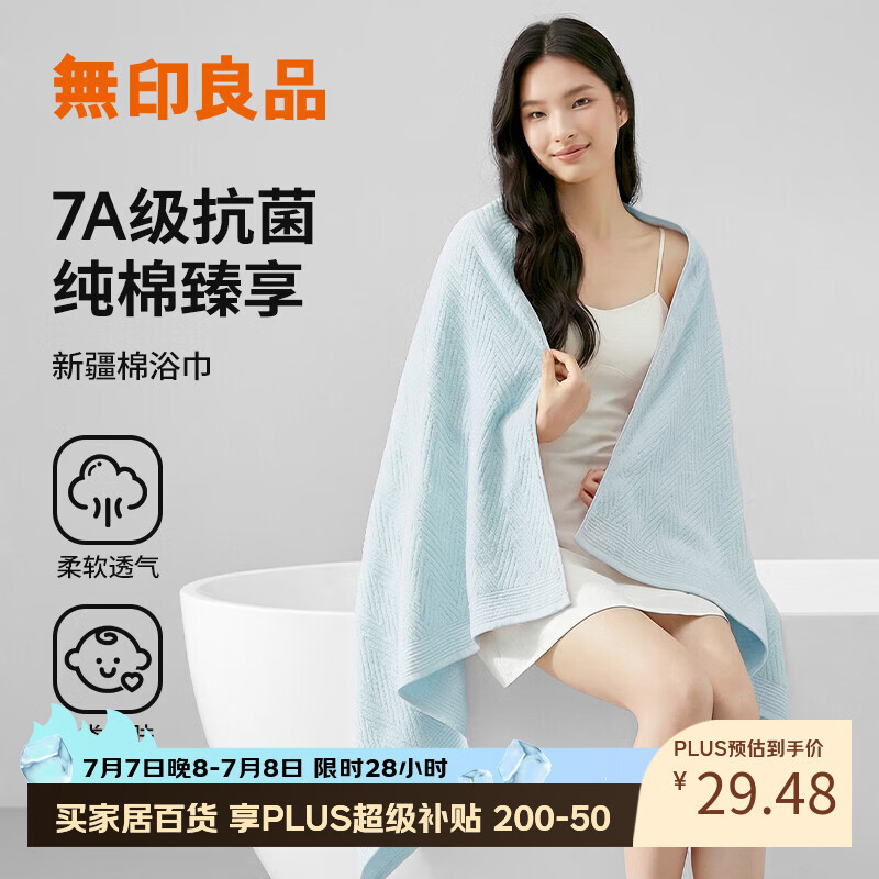 无印良品浴巾7A抗菌新疆全棉加厚100%纯棉吸水男士女生洗澡家用高档大浴巾