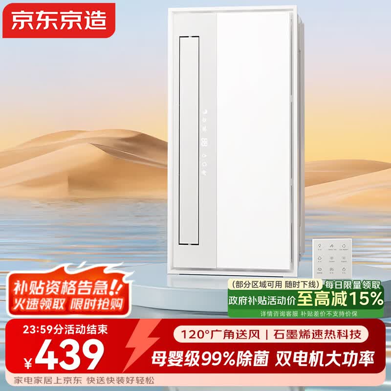 京东京造白玉浴霸石墨烯卫生间除菌暖风照明排气一体双电机集成浴室