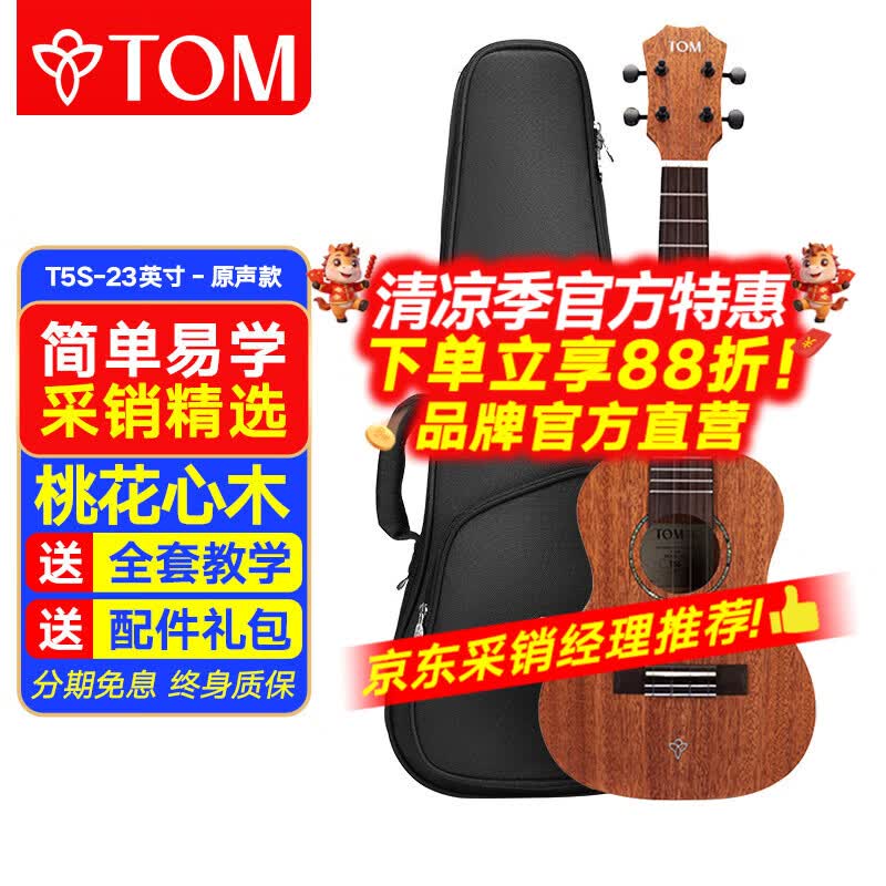 Tom尤克里里成人儿童初学者23寸桃花心木单板T5S经典版乌克丽丽