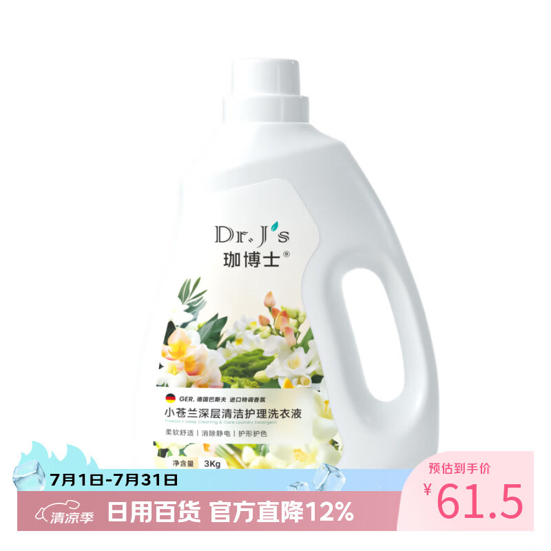 珈博士【专属价-洗衣液小苍兰香氛洗衣液去污持久留香15%高活性洁净香】 【小苍兰洗衣液6斤】 京东折扣/优惠券