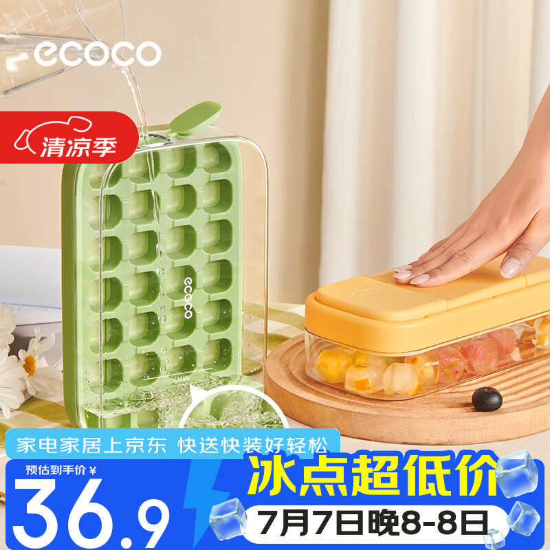 ecoco按压冰块模具定量冰格制冰盒大容量自动注水食品级制冰盒E25004绿 仅售36.9元 ecoco按压冰块模具定量冰格制冰盒大容量自动注水食品级制冰盒E25004绿 仅售36.9元