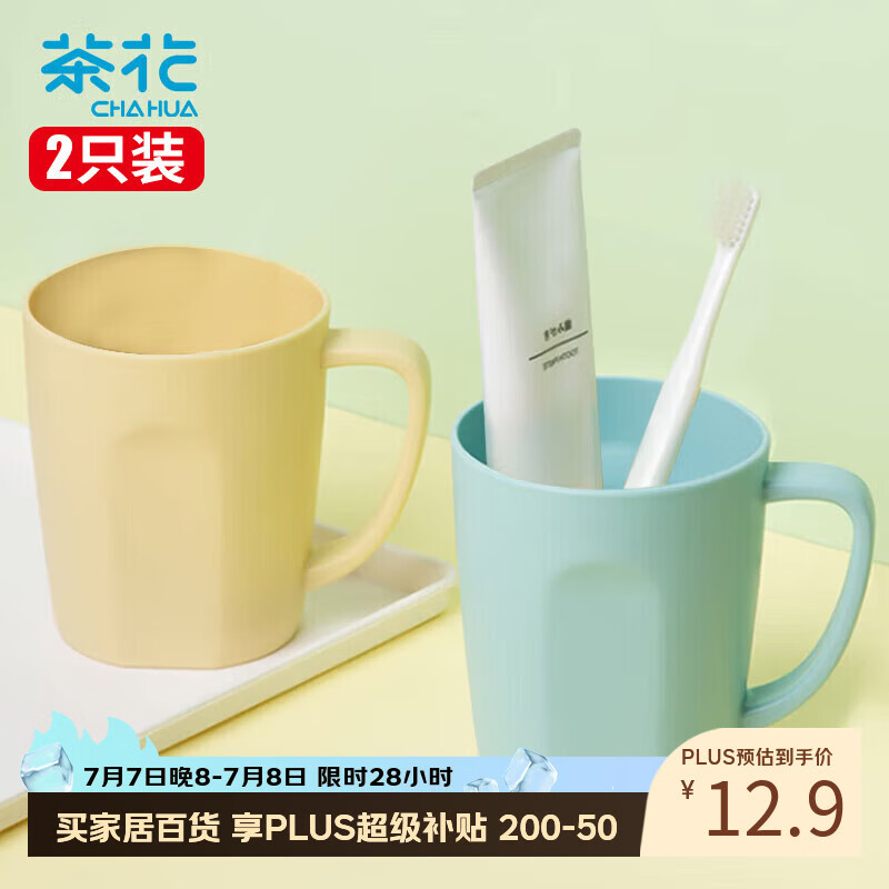 茶花 漱口杯刷牙杯子家用加厚便捷洗漱牙缸杯随机颜色 2只