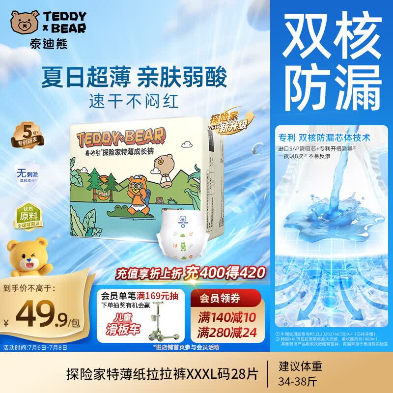 泰迪熊（Teddy Bear）【未检出甲酰胺】探险家特薄拉拉裤3XL28片婴儿尿不湿夏季超薄