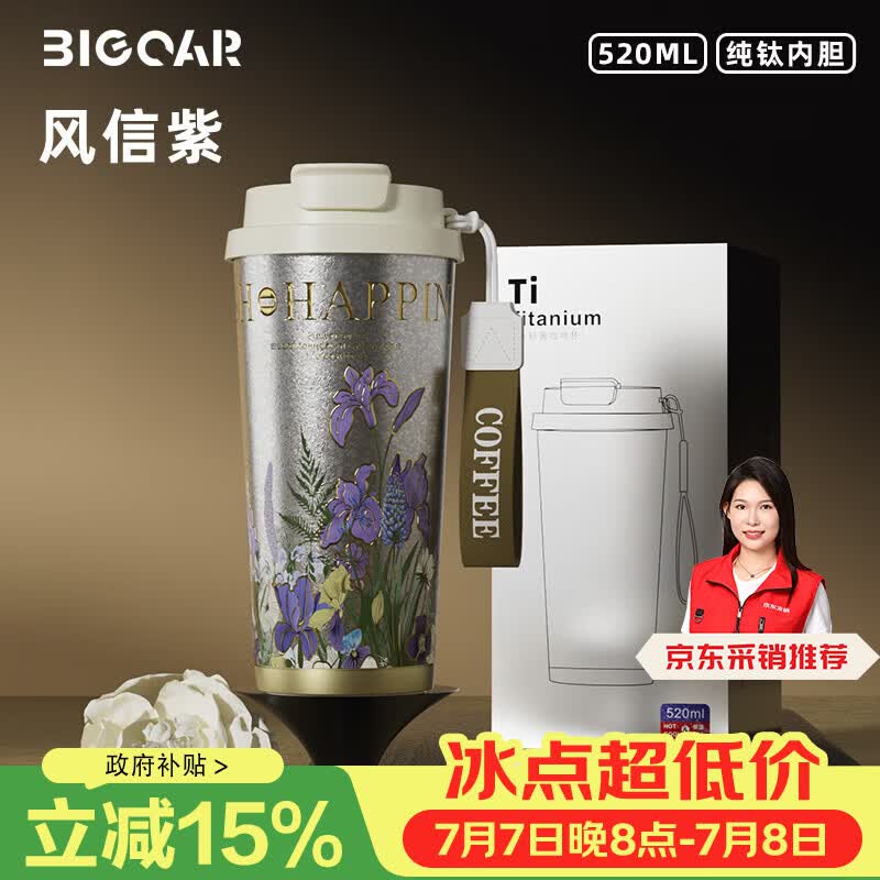 大卡纯钛双饮保温杯高颜值便携茶水分离保冷咖啡杯轻奢生日礼物送人女 风信紫【内外纯钛 抑菌保鲜】520ML 520ML