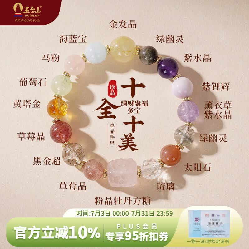 五台山天然水晶多宝手串十全十美紫水晶绿幽灵28g聚宝盆清凉夏季女礼物