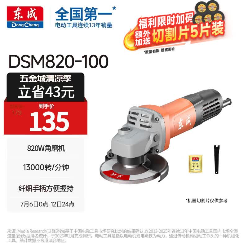 东成角磨机DSM820-100手磨机磨光机切割机打磨抛光电动工具