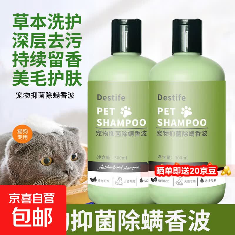 【猫犬通用沐浴露】狗狗沐浴露猫咪浴液除臭留香洗澡液300ml 宠物犬猫通用抑菌除螨香波300ml