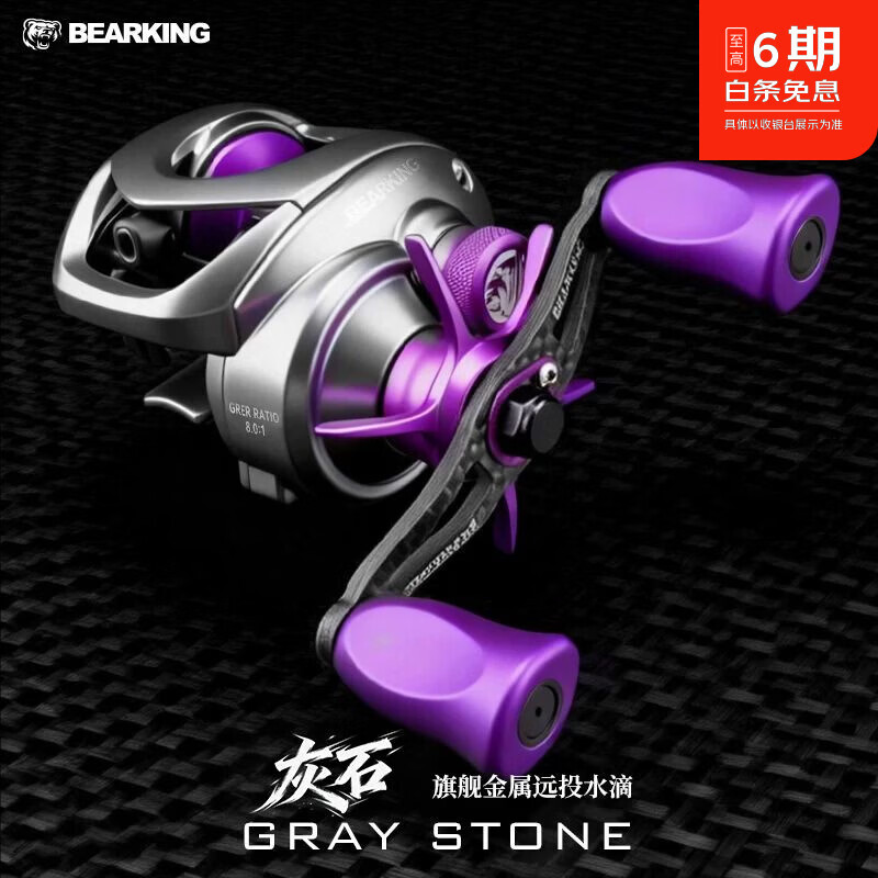BEARKING熊王26新款灰石水滴轮金属远投轮8:1速比NMB轴承悬浮小齿线性刹车 灰石水滴轮 右手（深杯）