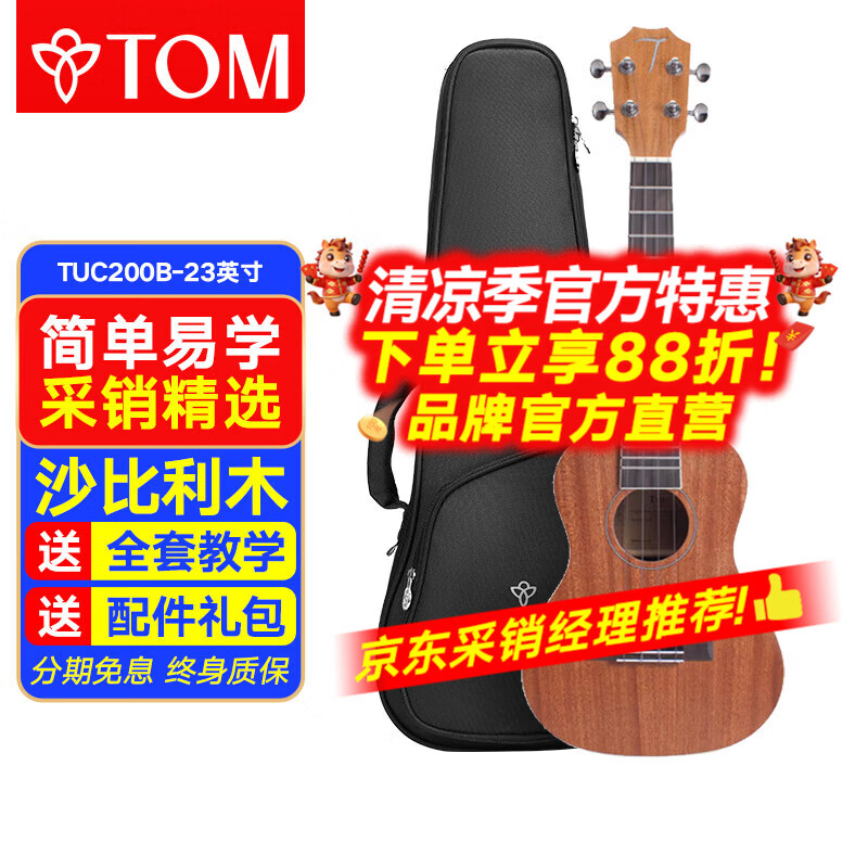 Tom尤克里里成人儿童初学者23英寸沙比利木TUC200B小吉他进口钛弦