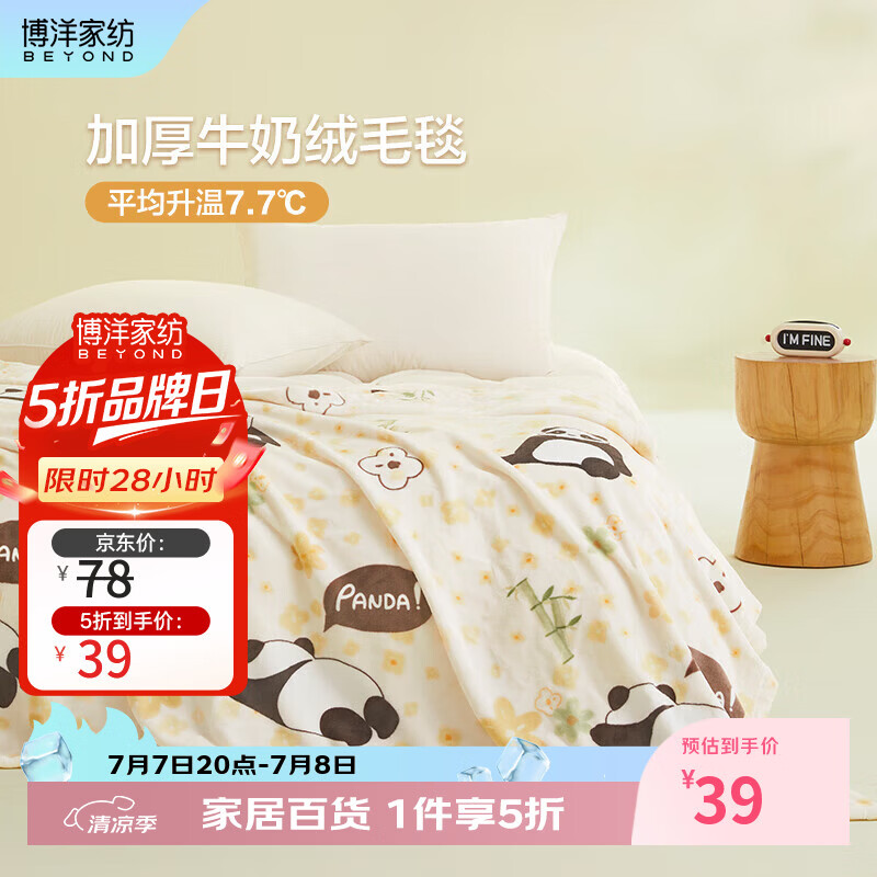 博洋家纺毛毯法兰绒毯珊瑚绒毯薄盖毯子空调毯小趴熊（黄）100*150cm