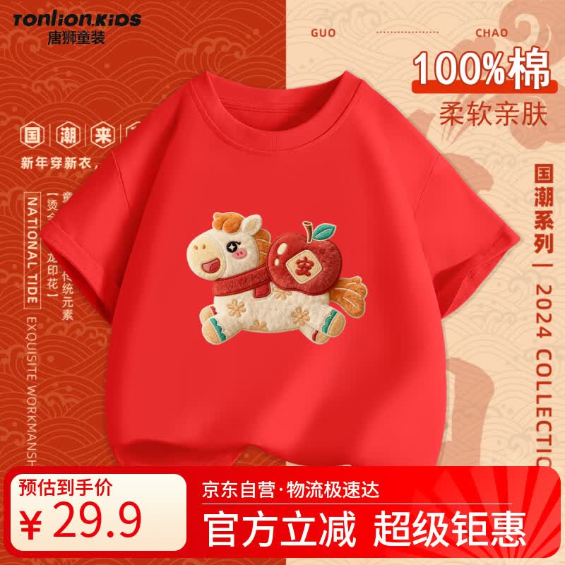 唐狮（TonLion）儿童100%纯棉短袖T恤本命年红色打底衫男女童小马上衣 红色 140
