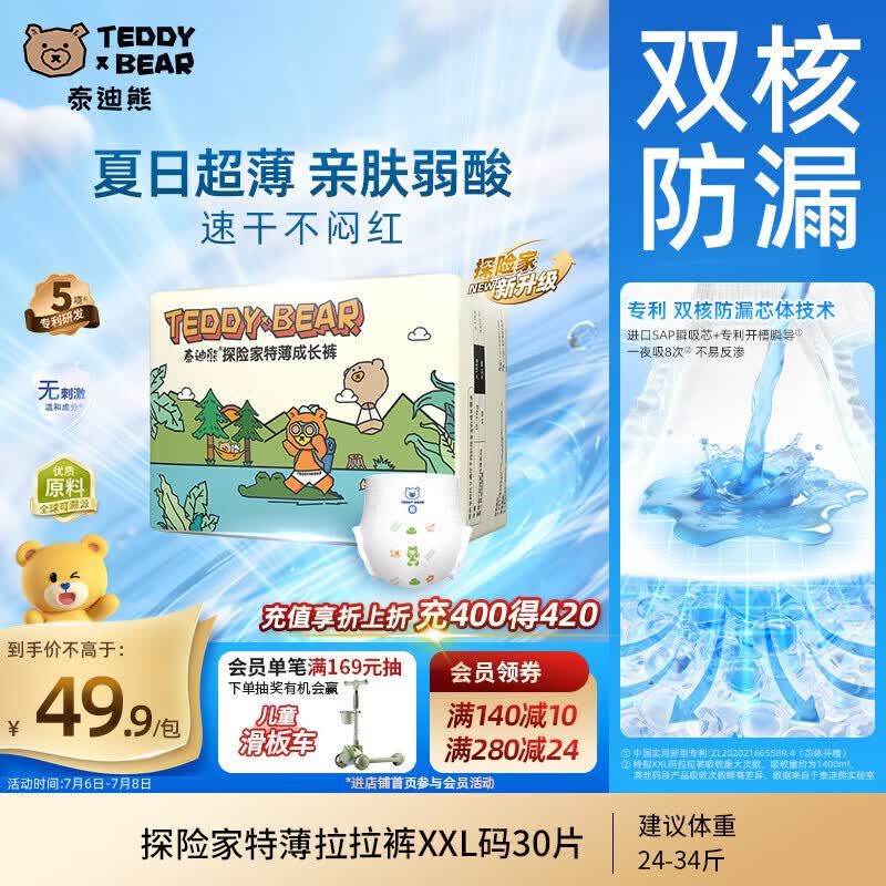 泰迪熊（Teddy Bear）【未检出甲酰胺】探险家特薄拉拉裤XXL30片婴儿尿不湿夏季超薄