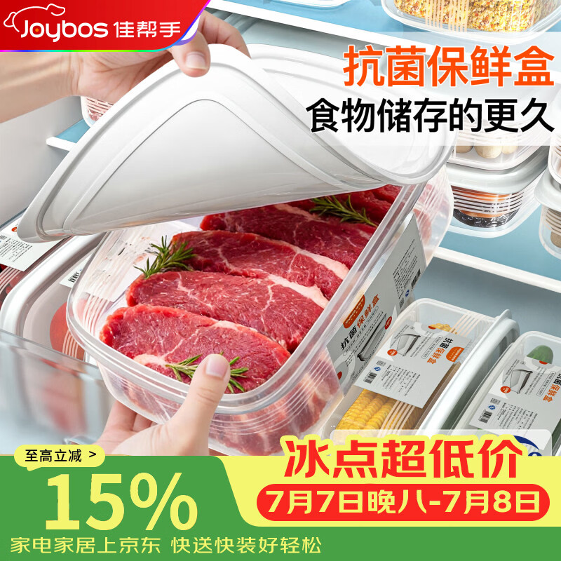 佳帮手抗菌保鲜盒食品级2026新款饭盒带盖冷冻盒饭盒微波炉可加热1000ml