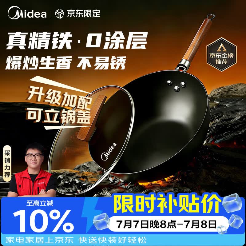 美的（Midea）铁锅炒锅 无涂层精铁炒菜锅煎锅家用燃气电磁炉通用红运炒锅