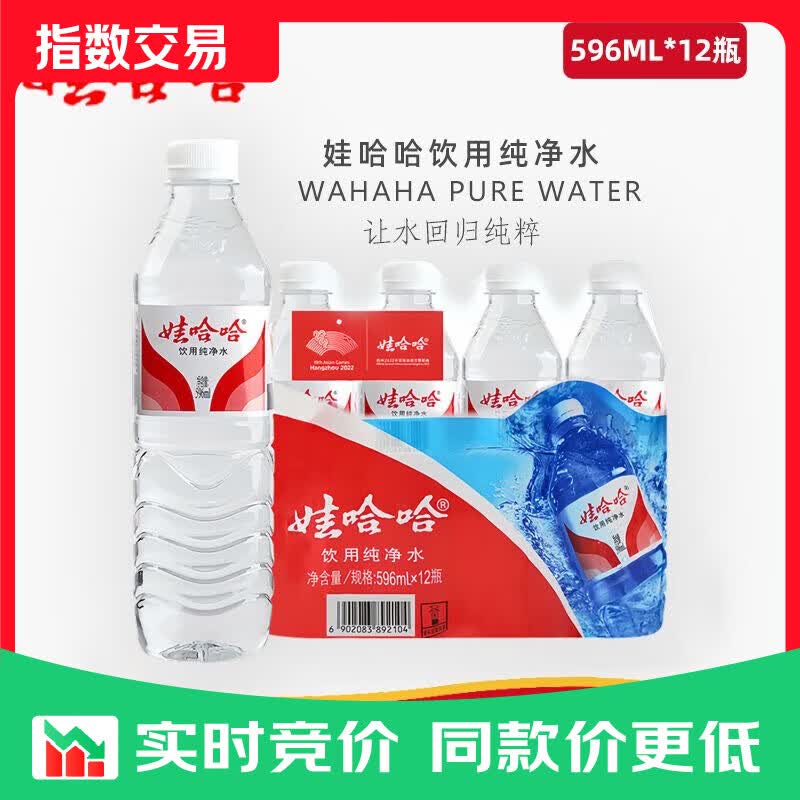 娃哈哈纯净水596ml*12瓶 塑膜装小瓶装水 哇哈哈饮用水 纯净水596ml*12瓶