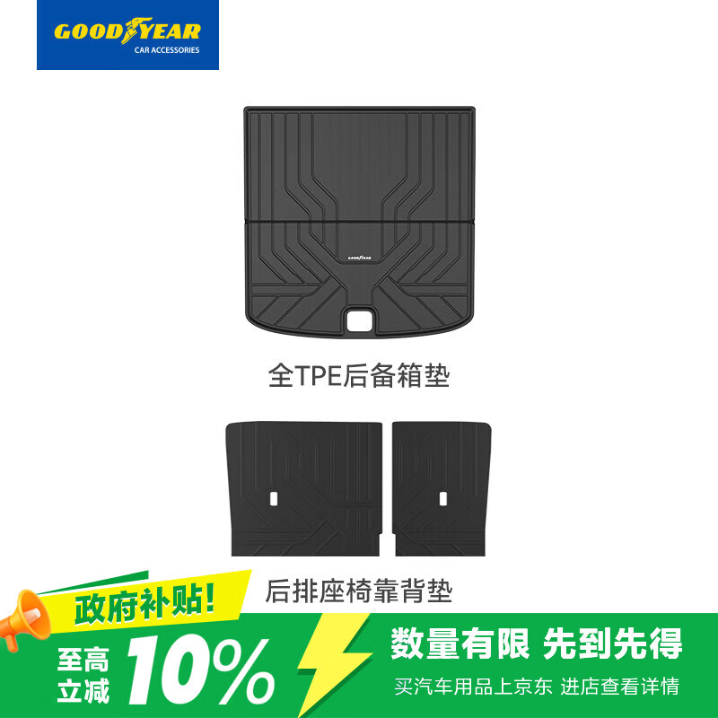 固特异（Goodyear）TPE汽车后备箱垫适用于理想i6配件25款防水尾箱垫子靠背垫三件套