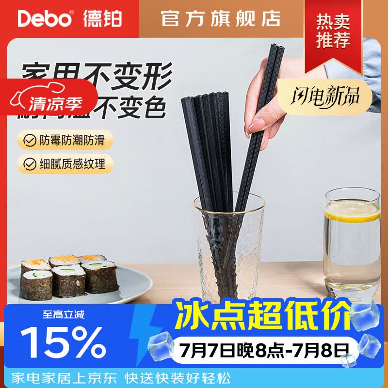 德铂德铂家用筷子不易发霉易清洗耐高温 10双装 筷子 京东折扣/优惠券