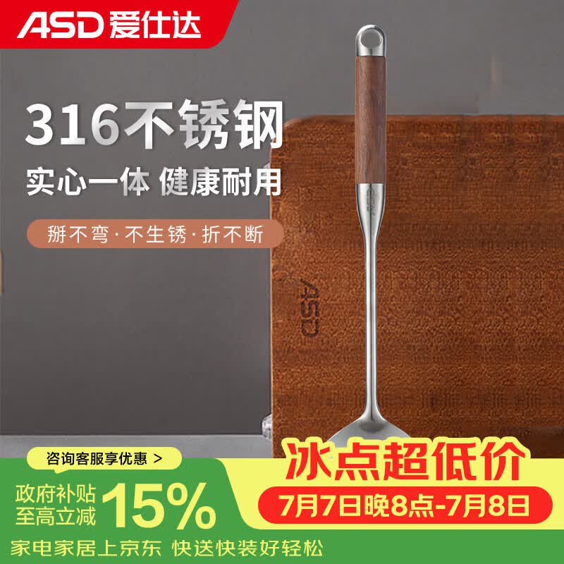 爱仕达（ASD）锅铲316不锈钢厨房家用加厚炒菜铲子花梨木手柄 RCS1J1WG