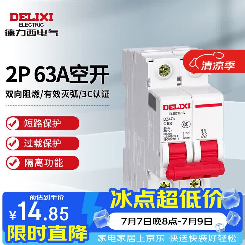 德力西电气空开微型断路器空气开关家用保护器DZ47s 2P 63A