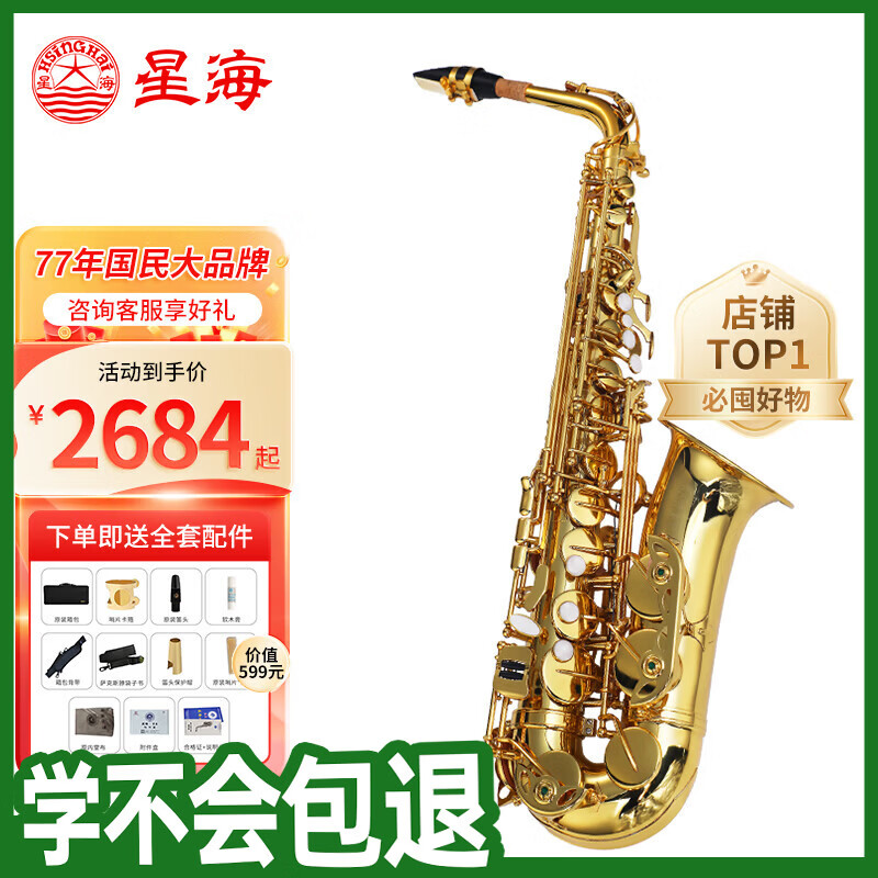 星海中音萨克斯降E调萨克斯乐器初学者演奏儿童学生考级专业款YH-421