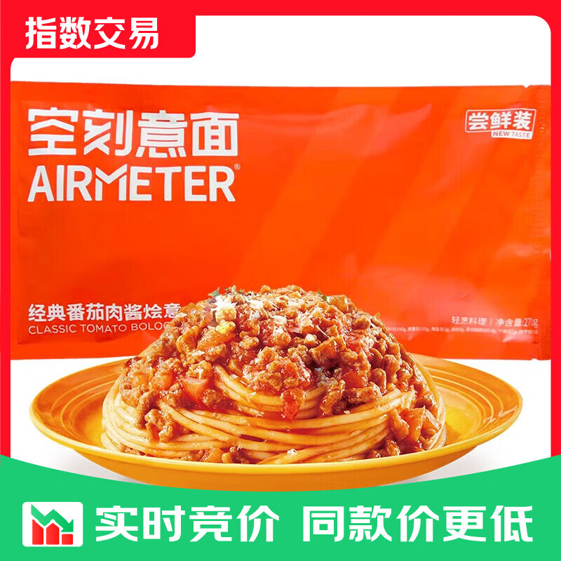 空刻 番茄肉酱意面尝鲜装270g/袋 番茄意面尝鲜装270g/袋