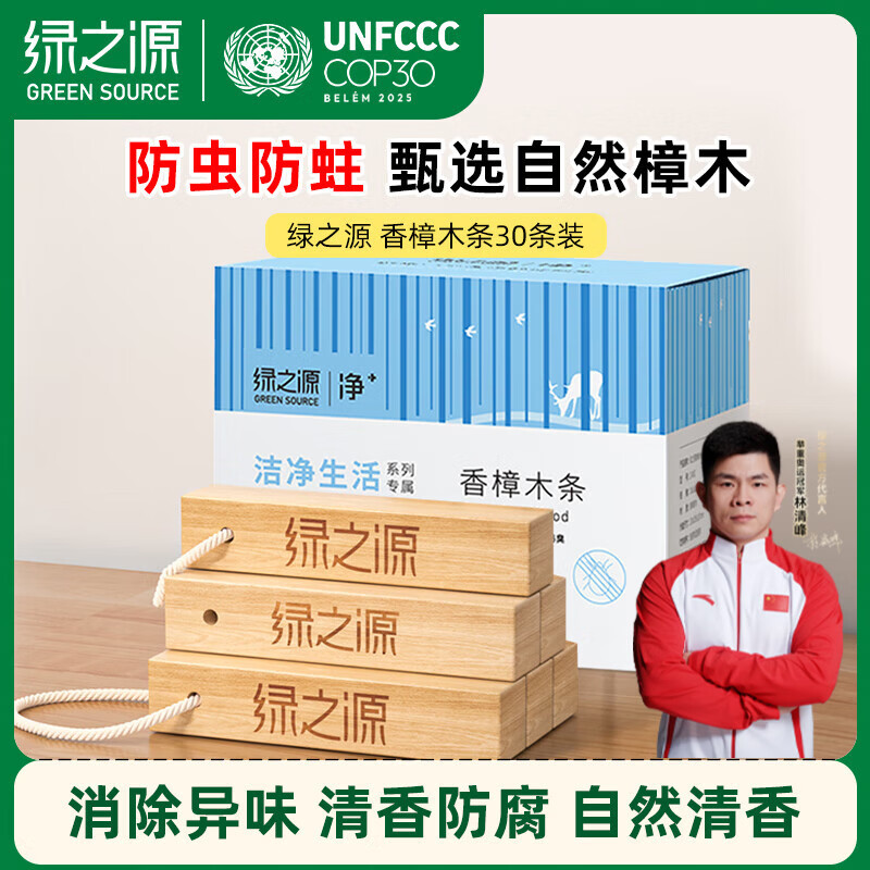 绿之源天然樟木条樟脑丸衣柜除味衣柜防虫防蛀室内30条装