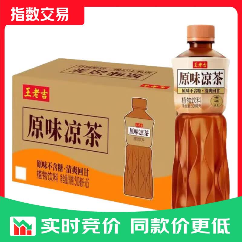 王老吉原味凉茶植物饮料500ml*15【临期清仓】 原味500ml*15