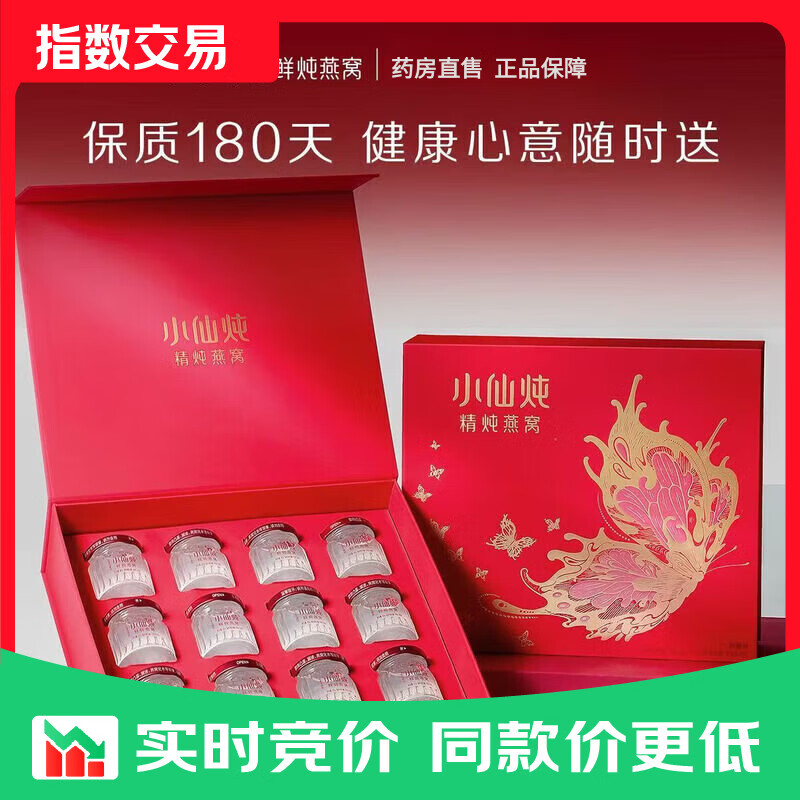 小仙炖精炖燕窝轻享礼盒滋补品孕妇坐月子补品送礼礼盒送长辈即食燕窝 【低糖】1盒礼盒装 40g*12瓶