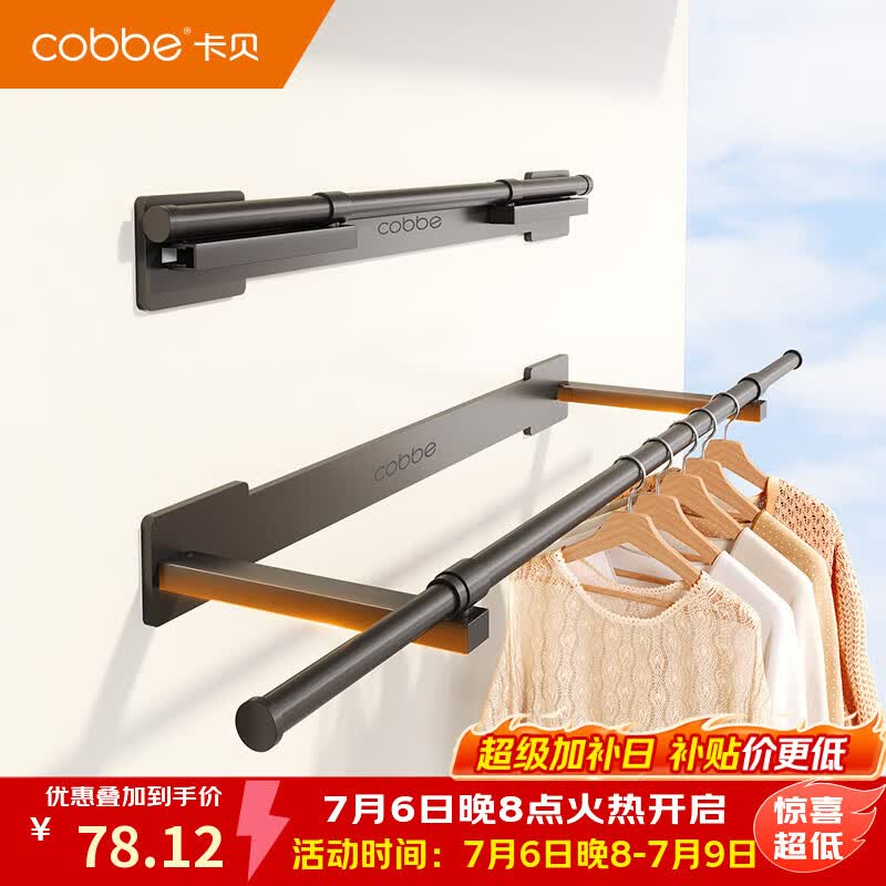 卡贝（cobbe）晾衣架免打孔家用阳台壁挂折叠伸缩晾晒架多功能晾衣杆收纳不占位