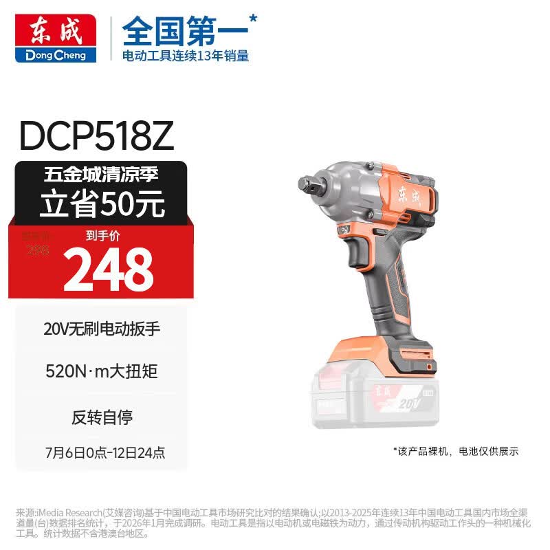 东成锂电无刷电动扳手大扭力冲击扳手拆卸轮胎搭脚手架DPB518Z裸机