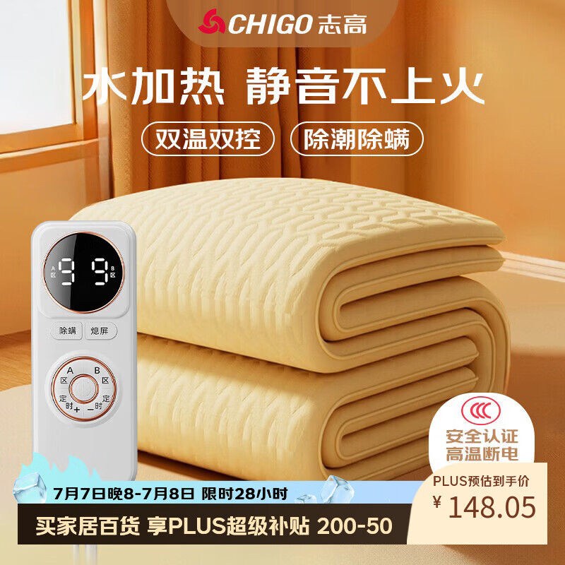 志高（CHIGO）【除湿除螨】双人双温双控水暖炕电热毯电褥子1.8x2米/开关随机发