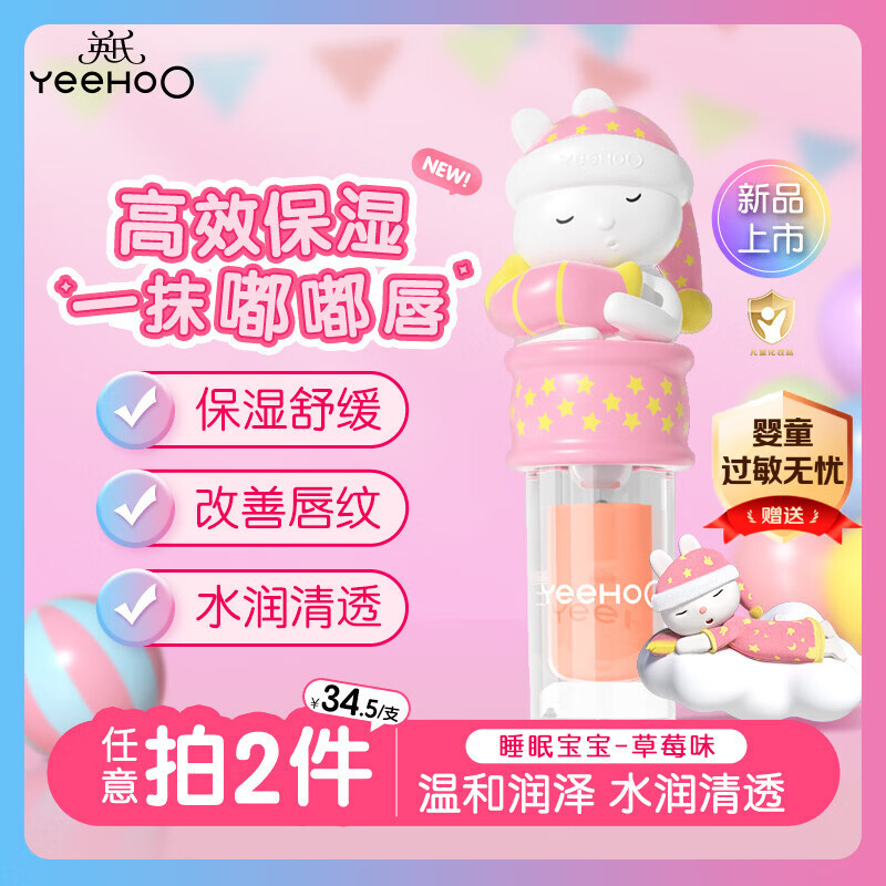 英氏儿童唇蜜 滋润保湿儿童润唇膏 儿童节礼物演出 唇蜜草莓味1g