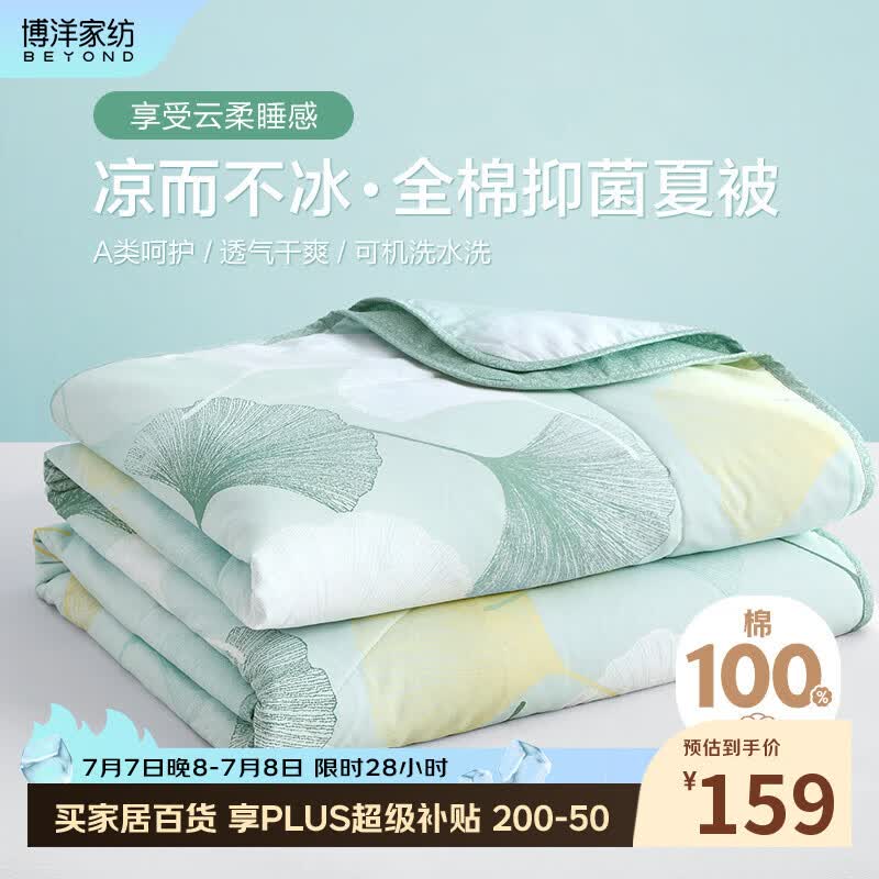 博洋家纺夏凉被抑菌可水洗全棉空调被纯棉夏季被子 约3.2斤200*230