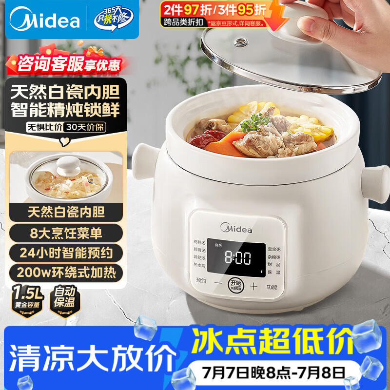 美的（Midea）电炖锅煲汤锅炖汤电砂锅快炖 陶瓷炖汤盅母婴辅食锅燕窝熬粥 1.5L白瓷电炖盅大功率炖锅MD-DGE1556