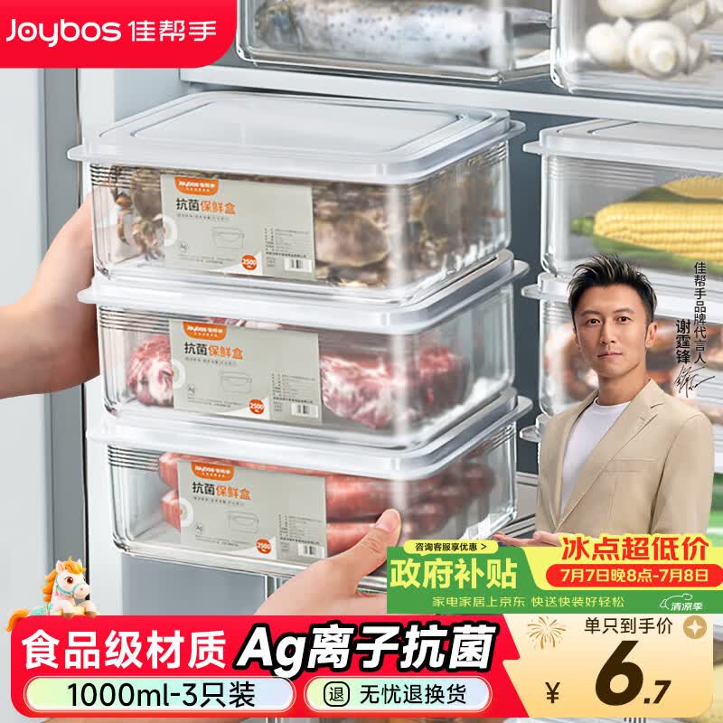 佳帮手冰箱保鲜盒食品级抗菌收纳盒专用密封水果蔬菜冷冻盒1000ml3只装