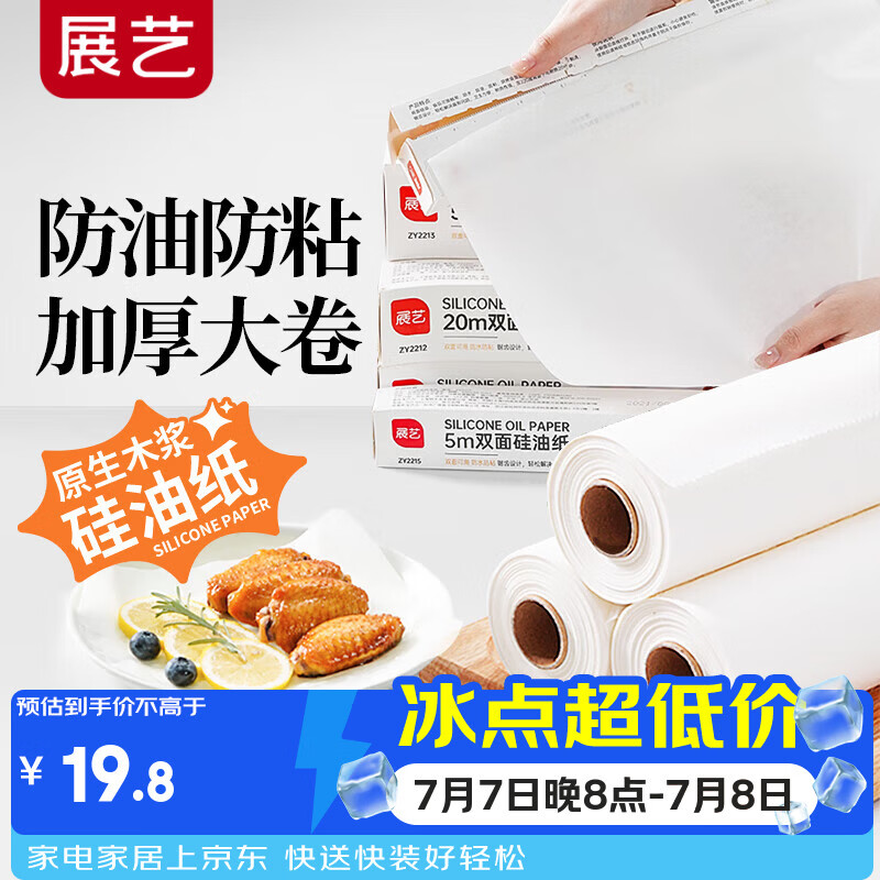 展艺硅油纸50m*30cm烘焙烤箱烧烤盘烤肉防粘空气炸锅锡纸家用吸油纸垫
