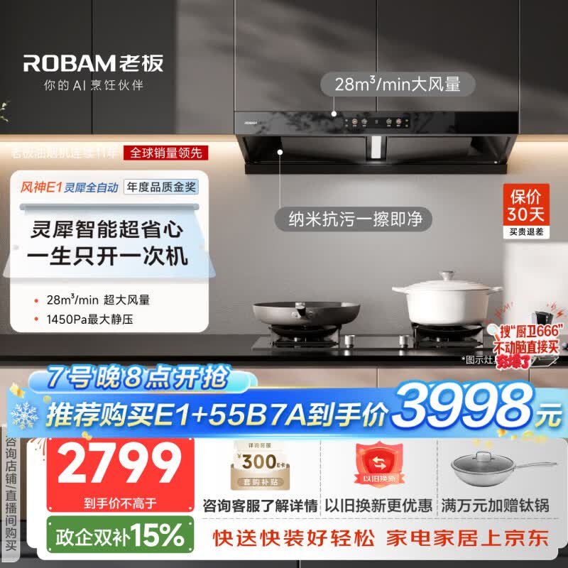老板（Robam）【风神AI自动款】年度品质金奖E1抽吸排油烟机28自动大吸力静音烟机双腔顶吸家用烟灶联动以旧换新