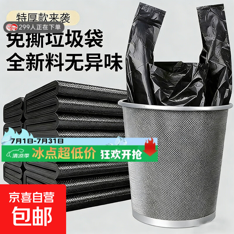 家用特厚加厚垃圾袋手提式背心黑色家用厨余厨房 特厚背心垃圾袋30*50cm（100只）