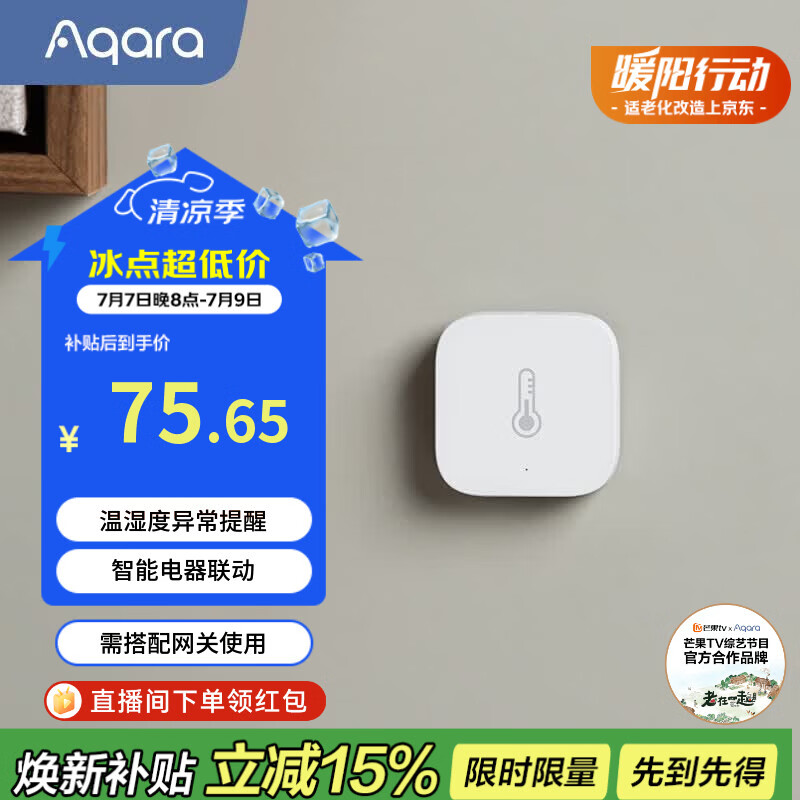 Aqara温湿度传感器报警器气压检测智能联动 已接入米家APP/苹果HomeKit