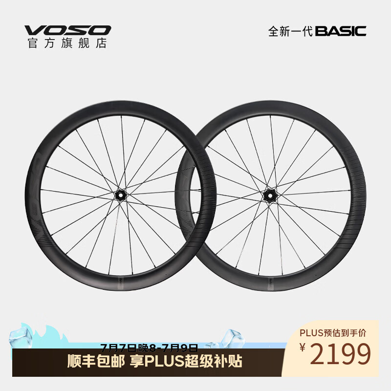 VOSO轮组26款Basic碳纤维轮组公路车T800碳轮直拉扁钢条自行车轮高框 50黑标 中锁