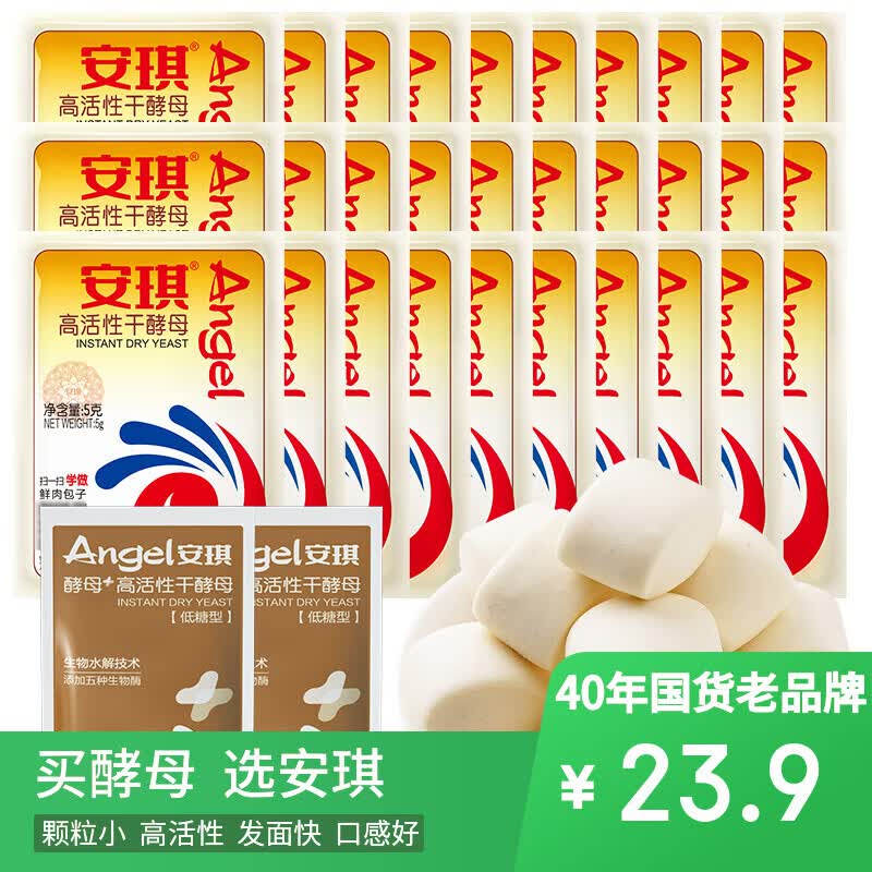 安琪酵母组合 高活性干酵母5g*30袋+6g2袋低糖型馒头包子发酵粉