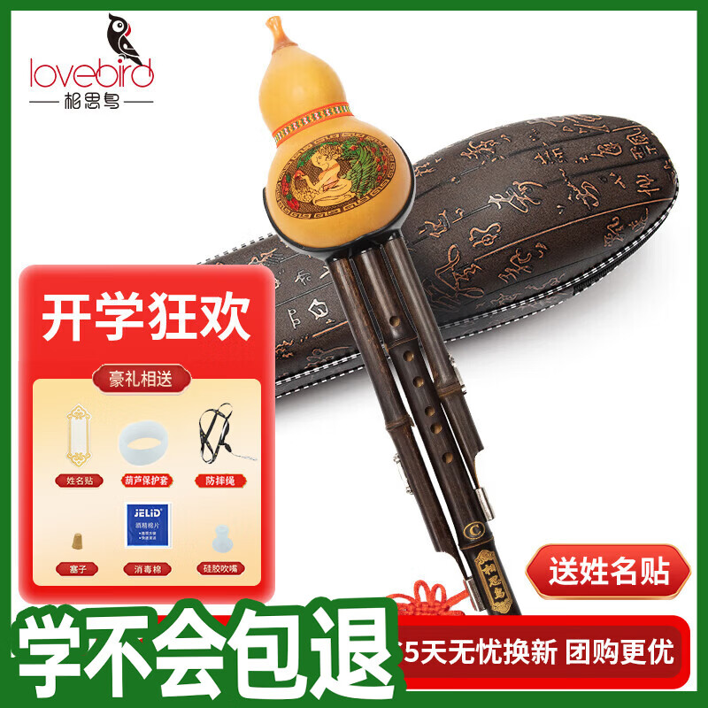 相思鸟葫芦丝乐器 三音C调 防摔白铜紫竹可拼插葫芦丝小学生c调初学 