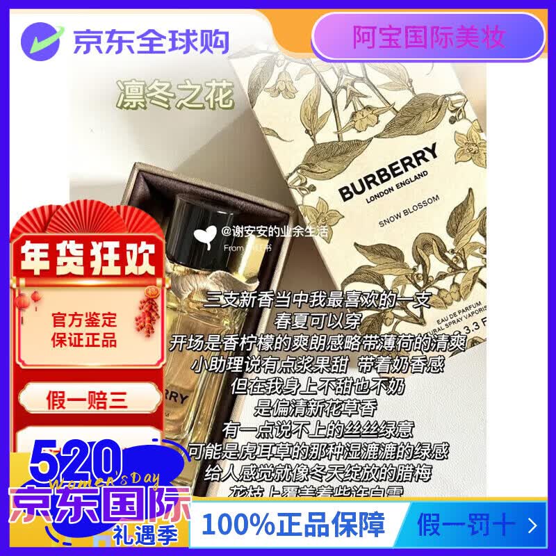 博柏利巴宝莉官方旗舰正品BURBERRY博柏利高定香水香氛山楂花庄园茶会未 凛冬之花