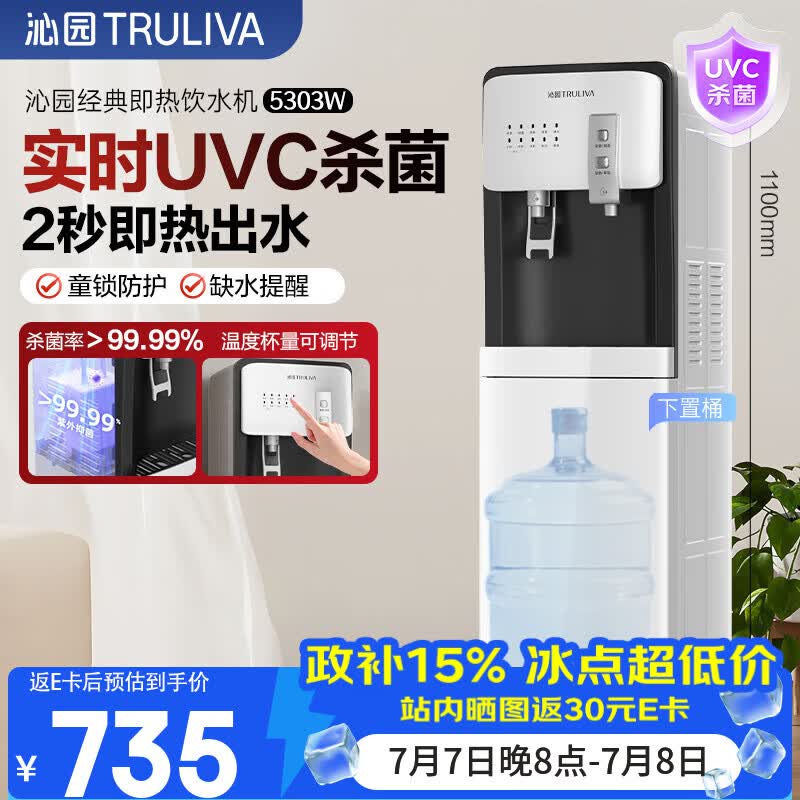 沁园（TRULIVA）即热饮水机凉白开家用下置水桶茶吧机桶装饮水温热饮水机5303W泡奶烧水壶电热水壶