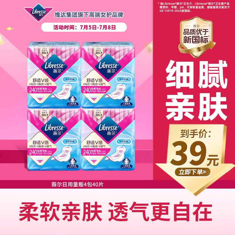 薇尔V感超薄贴合透气防漏日用组合装40片卫生巾京东自营姨妈巾