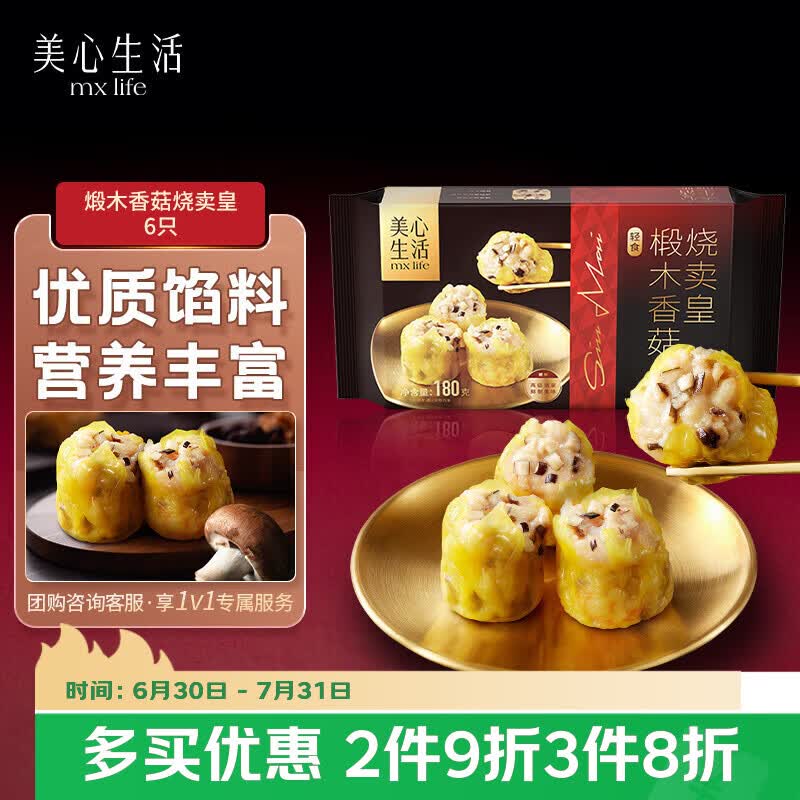 美心生活椴木香菇烧卖皇180g 粤式早茶美味早八早餐手工制作速冻