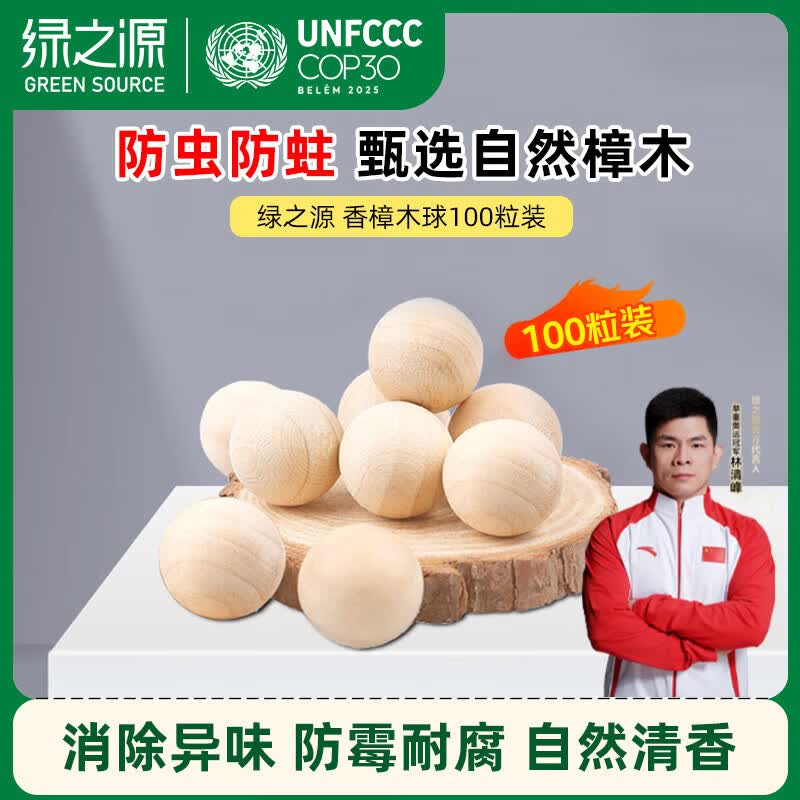 绿之源 100大粒超值量贩装天然香樟木球块条  家具书桌衣柜防霉