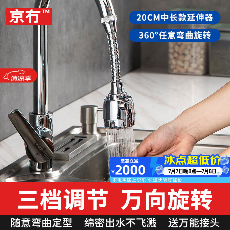 京冇水龙头延伸器防溅头过滤器厨房防溅水延伸管万向旋转花洒万能接头