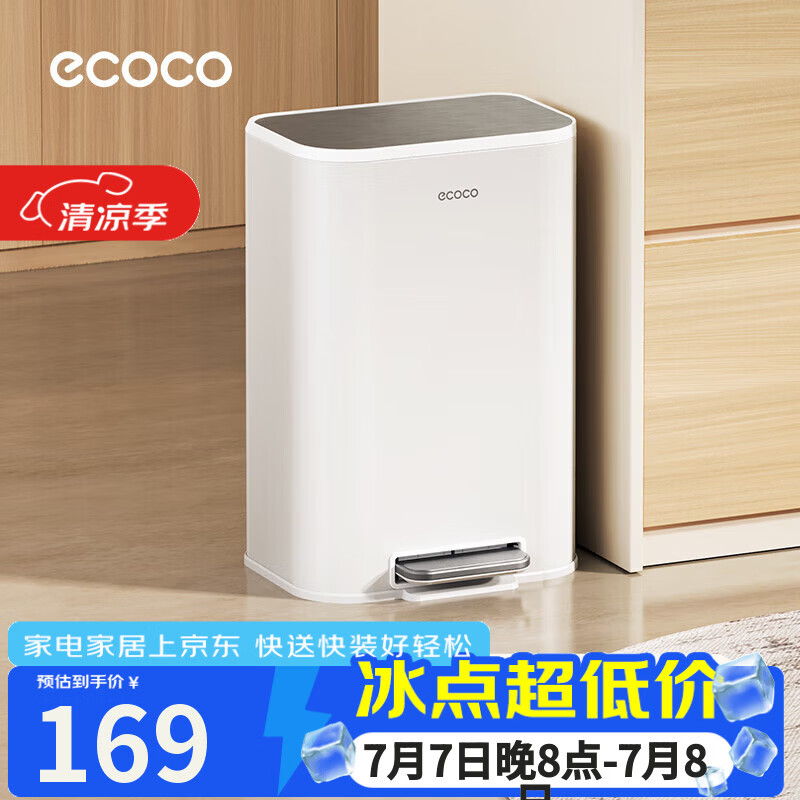 ecoco脚踏垃圾桶轻奢厨房卫生间客厅办公室大号家用带盖免弯腰 【简约白/】质感脚踏垃圾桶 15L
